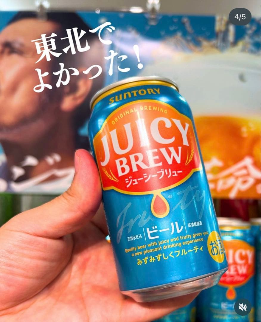 東北限定❣️サントリー JUICY BREW ビール 2缶セット - メルカリ