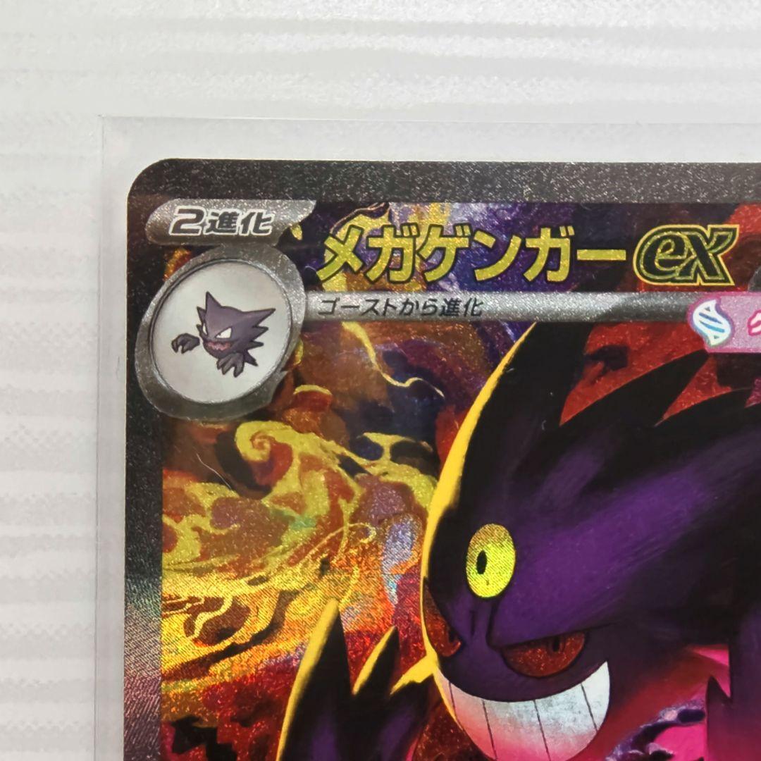 ポケモンカード MEGAドリーム　メガゲンガー ex SAR MA　セット