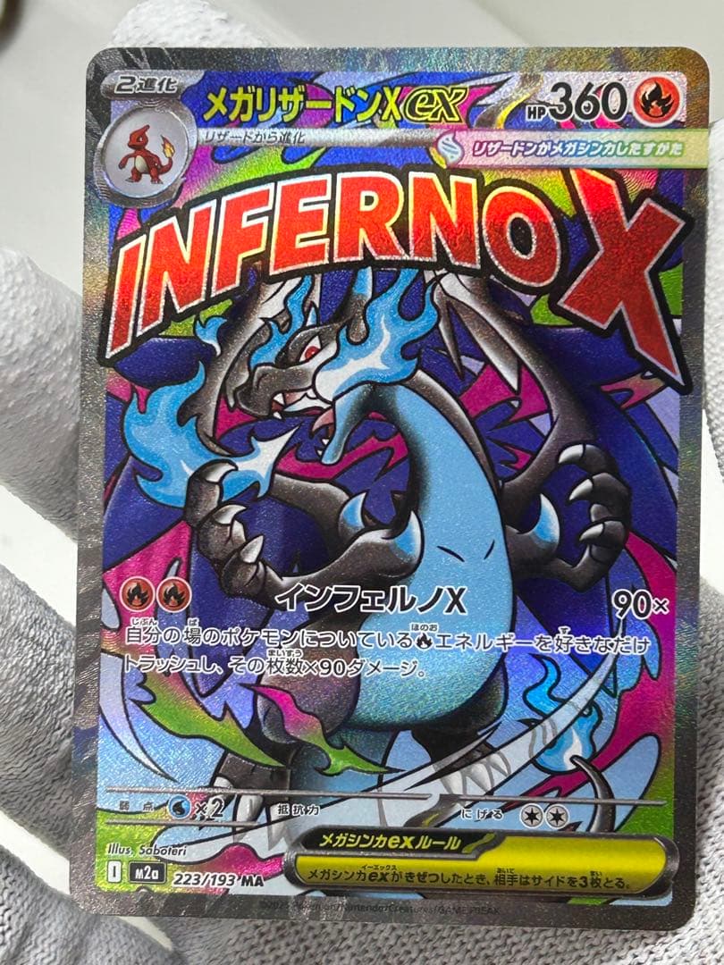 メガリザードンXex MA 中国語箔押しエラー[M2a 223/193] - メルカリ