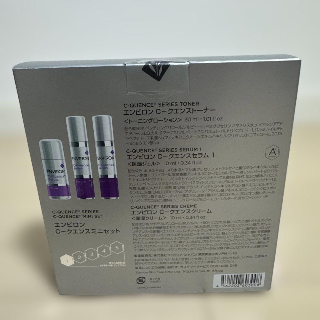 【新品】ENVIRON シークエンスミニセット