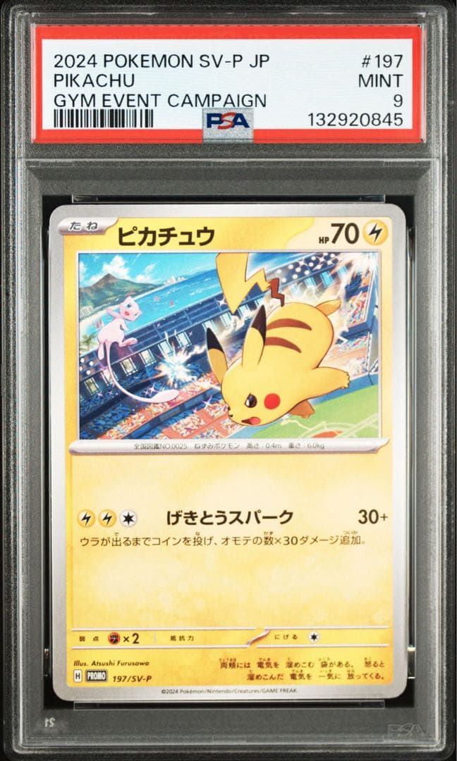 ピカチュウ P [SV-P 197]「WCS2024 開催記念プロモ」 PSA9 - メルカリ