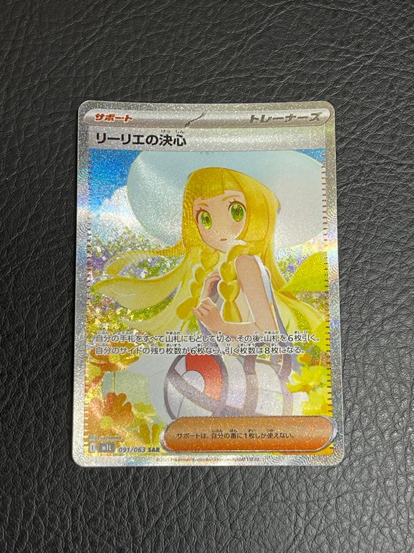 [よ] メガカリオEX MUR & リーリエの決心SAR セット