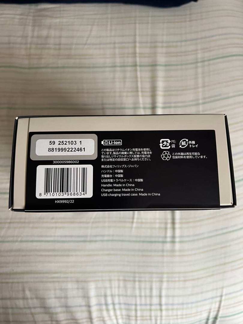 Phillips Sonicare 9900 Prestige新品未開封