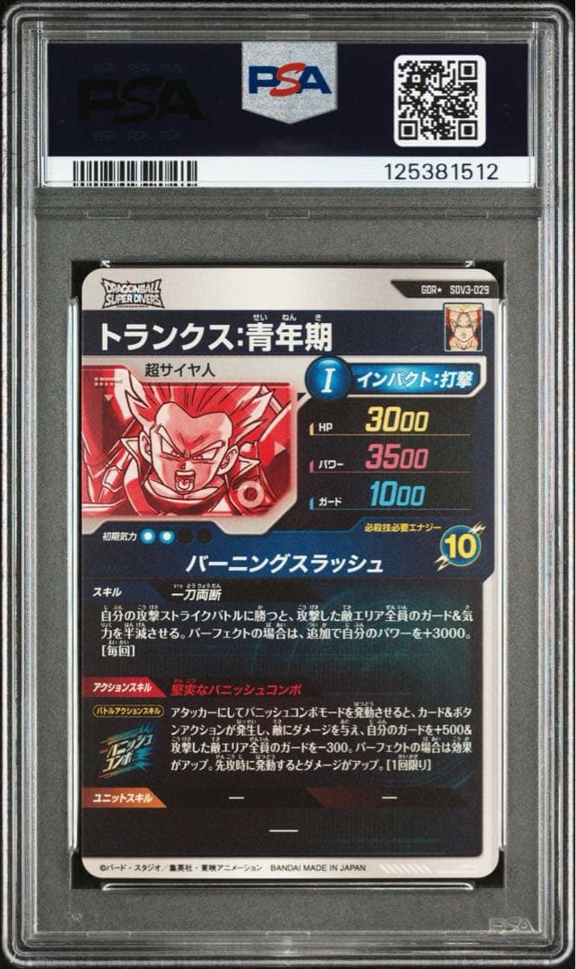 PSA10 SDV3-029 トランクス青年期 パラレル GDR