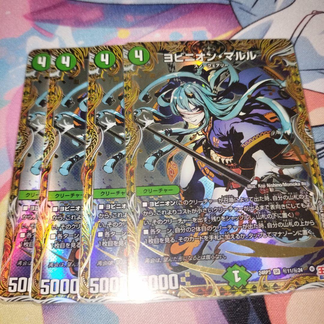 ヨビニオンマルル シークレット シク 4枚 - メルカリ