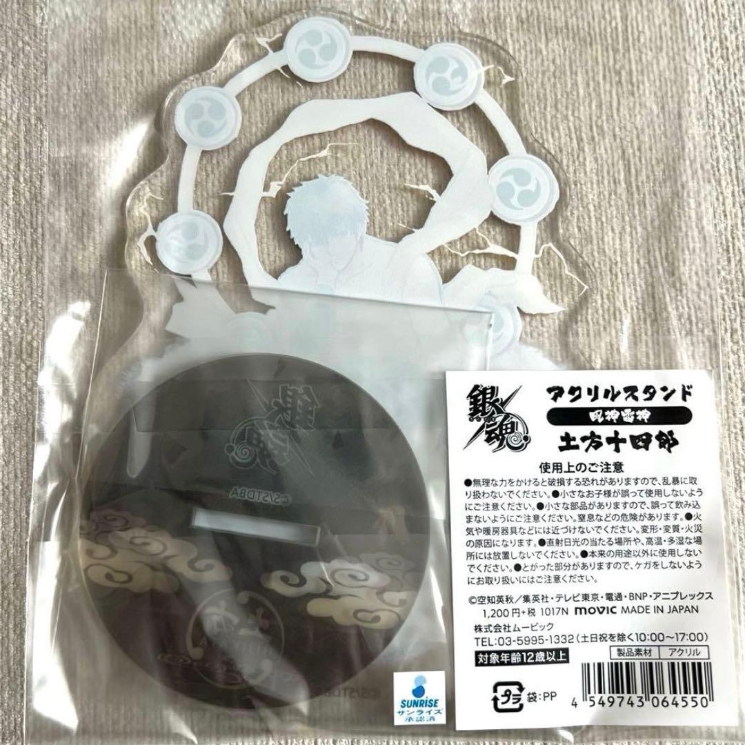 銀魂 アクリルスタンド アクスタ 風神雷神 銀時 土方