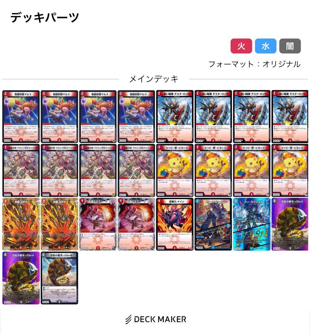 クローシスジャオウガ　デッキパーツ、スリーブ付き