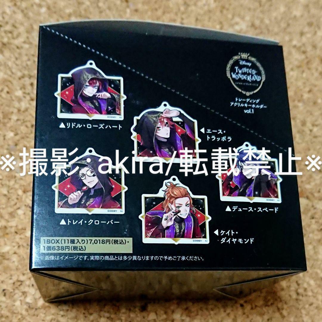 ツイステ リドル エース アズール ヴィル アクキー11種セット 式典服 新品