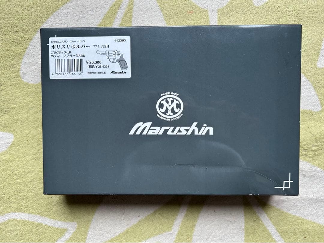 マルシンポリスリボルバー6ミリ B B弾