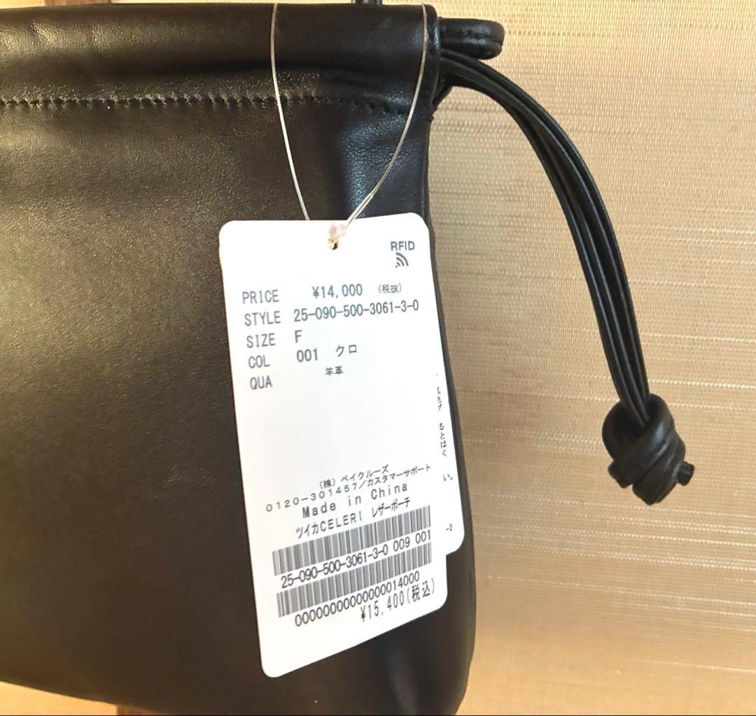 新品DeuxiemeClasseドゥーズィエムクラスセルリ　レザーポーチ バッグ