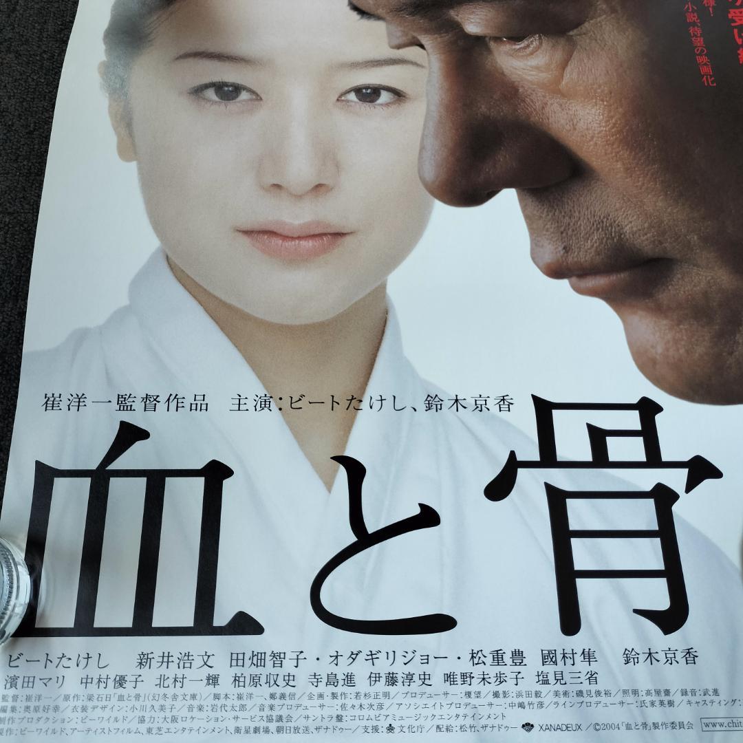 血と骨 映画ポスター B2_size ビートたけし - メルカリ