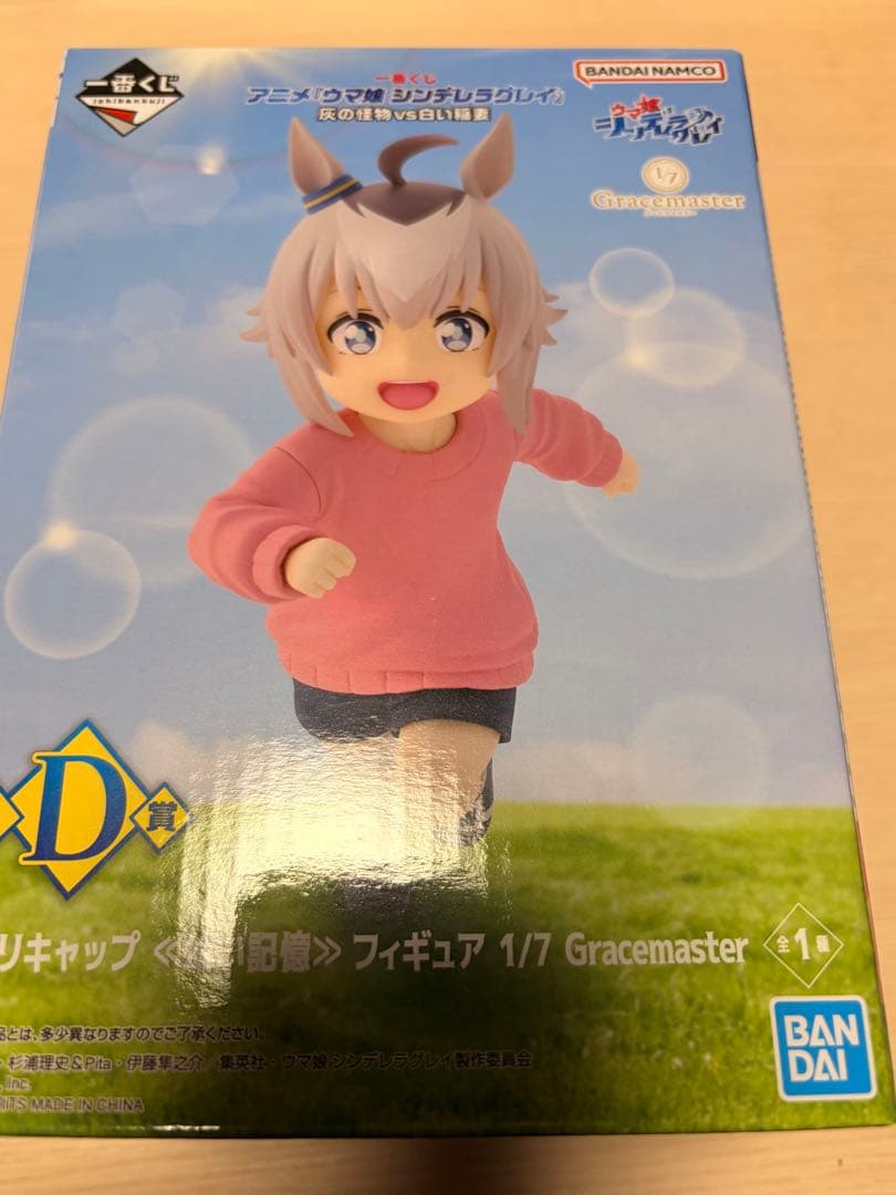 ウマ娘シンデレラグレイ 一番くじ D賞オグリキャップ E賞タマモクロス