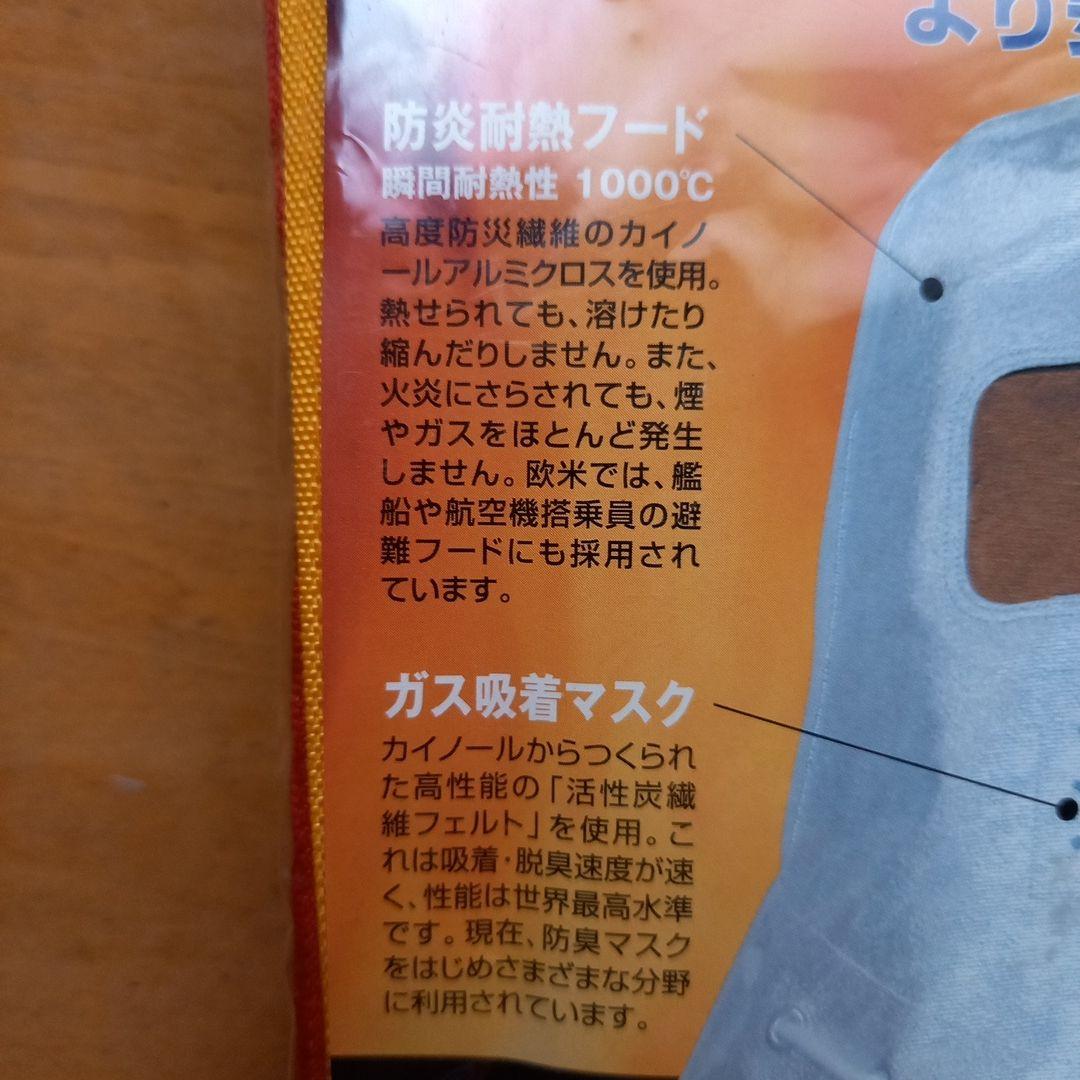 カイノール・エスケープフード 防炎耐熱フード 防災用避難頭巾 防護