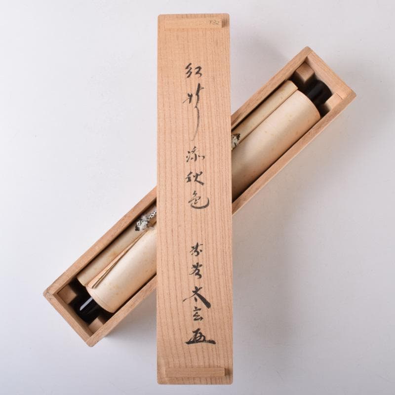 掛軸 黄梅院 紫野 小林太玄筆 一行書 「紅葉添秋色」 共箱 C 8188A