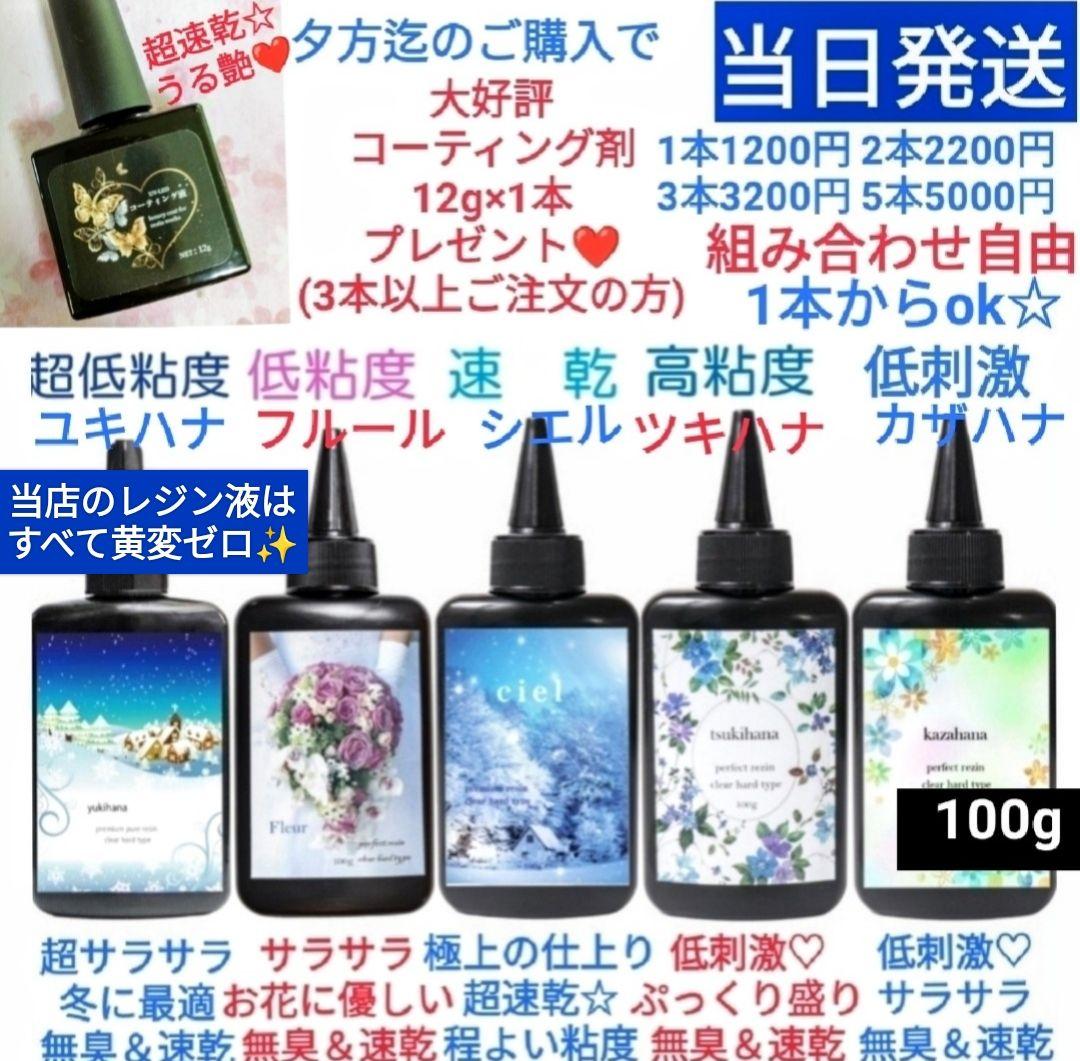専用レジン液 フルール8本、コーティング剤つき☆