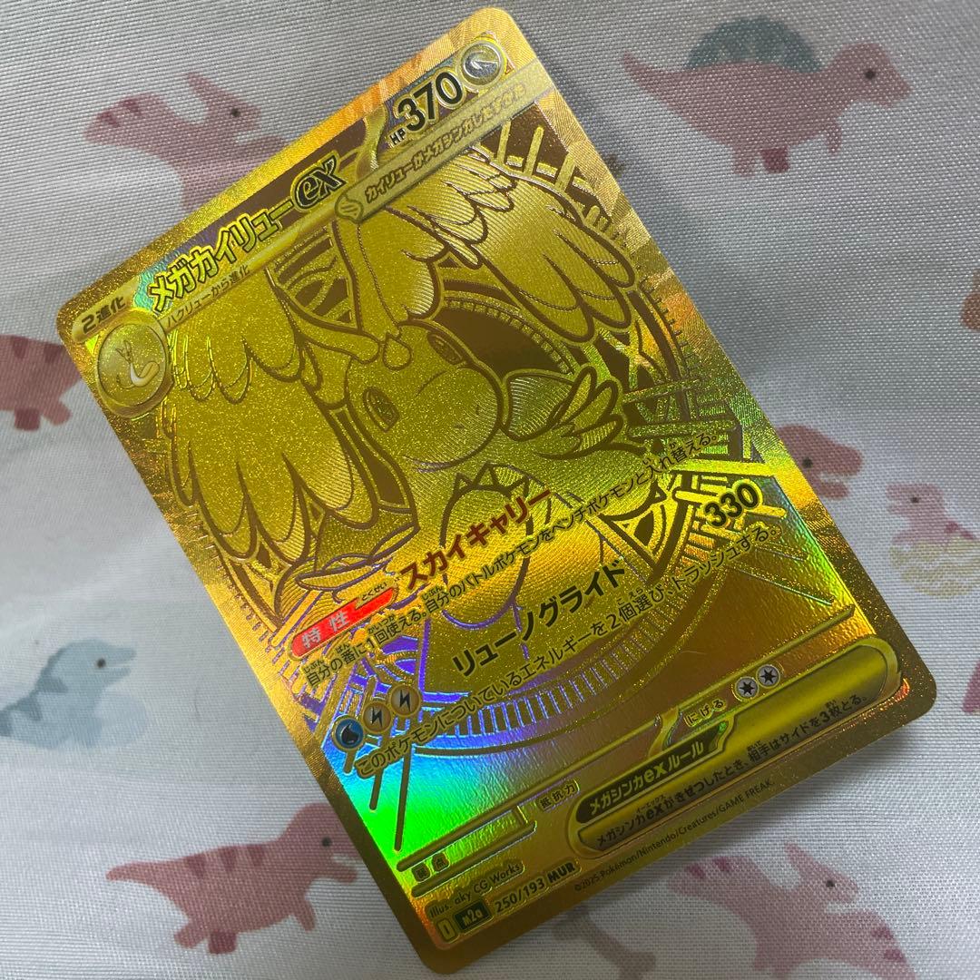 k*様 メガネカイリューex MUR ポケカ