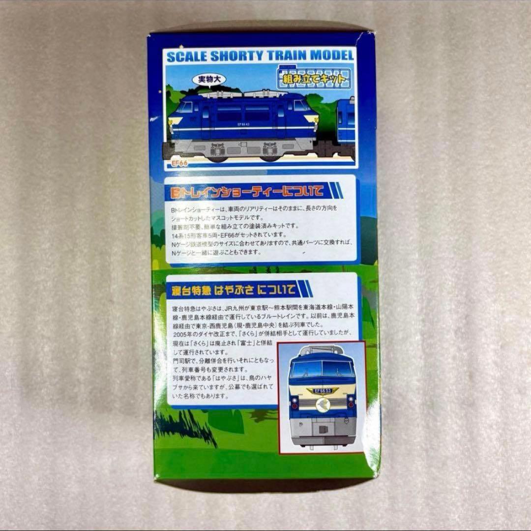 【未開封未組立】Bトレイン Bトレ さよならはやぶさ 6両セット