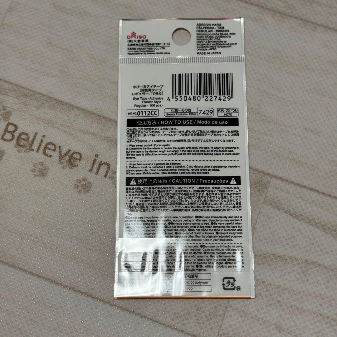 50セット‼️ダイソー のびーるアイテープ 二重テープ 絆創膏タイプ レギュラー