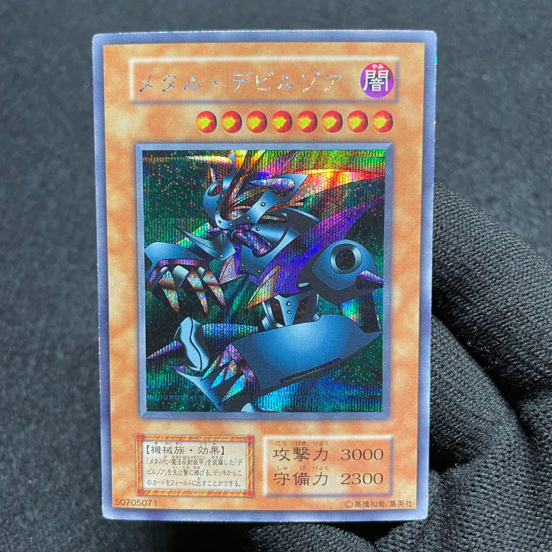 極美品クラス 初期】遊戯王 メタルデビルゾア シークレット
