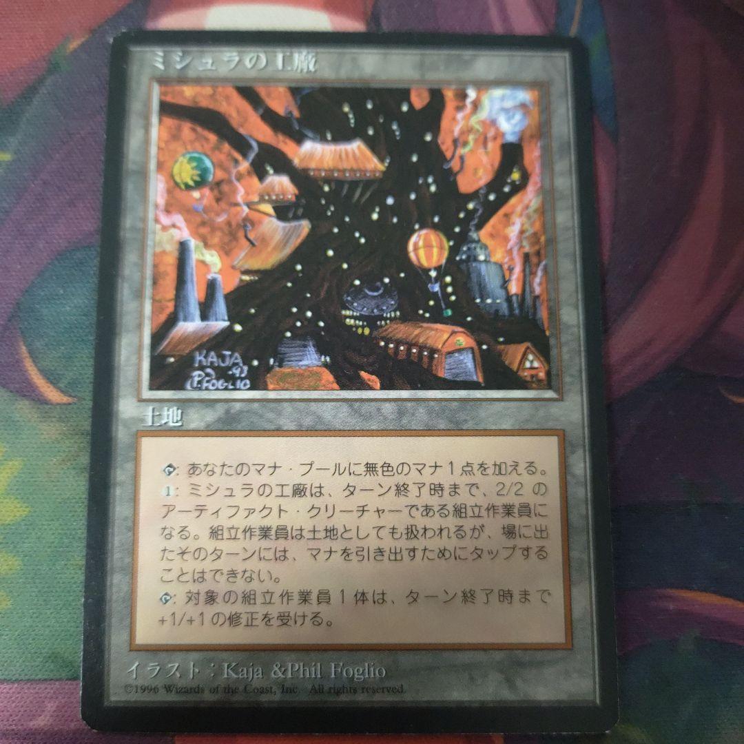 ミシュラの工廠 Mishra's Factory mtg - メルカリ
