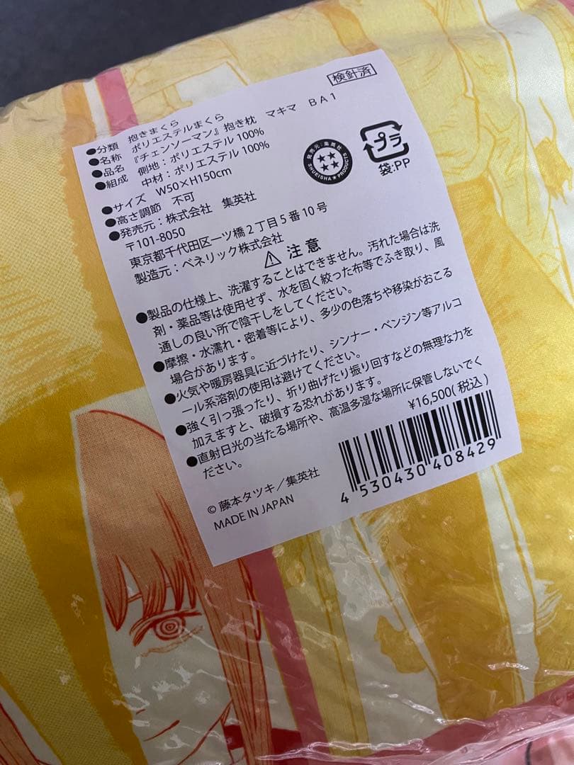 2021年 受注生産 チェンソーマン マキマ ジャンプショップオンライン限定