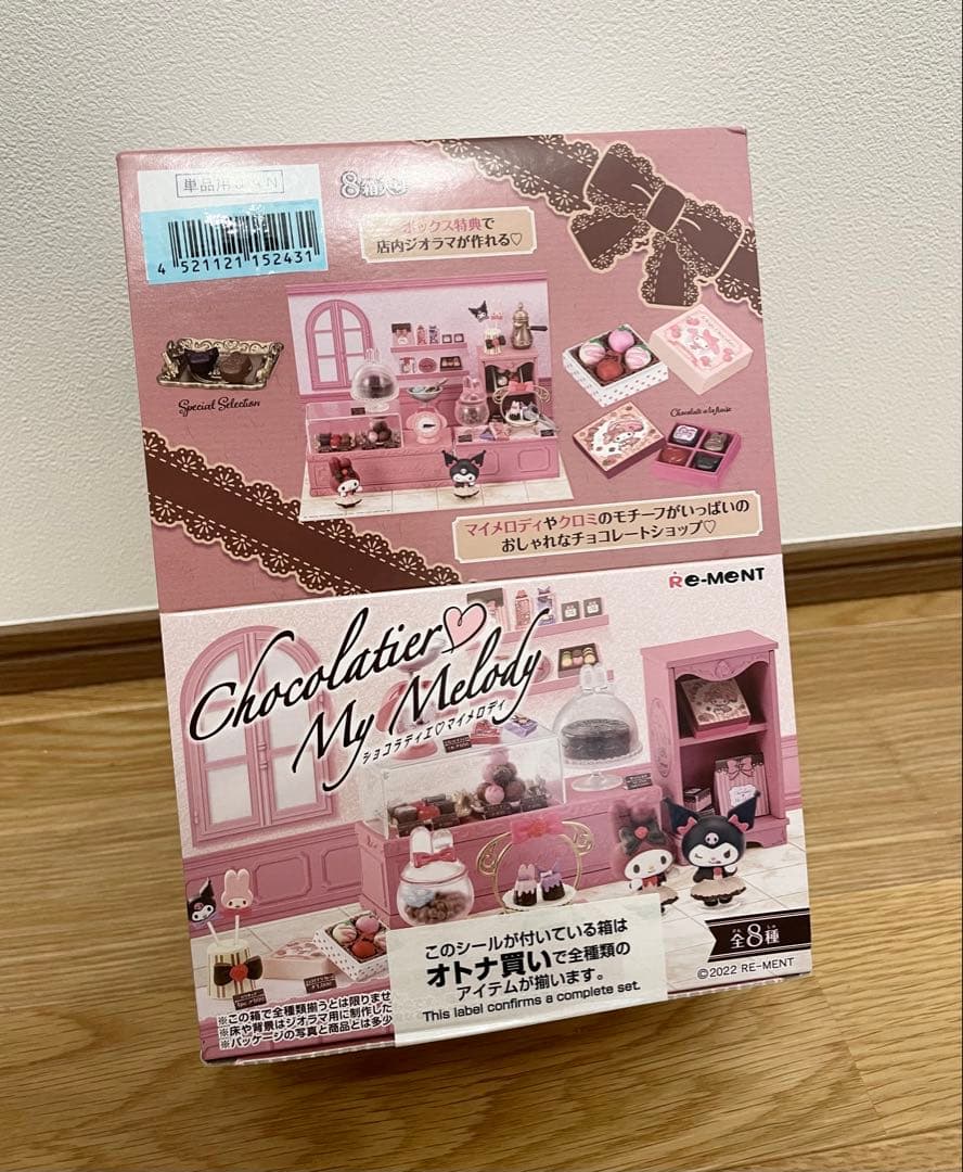 リーメント マイメロディ ショコラティエ 全種類 - メルカリ