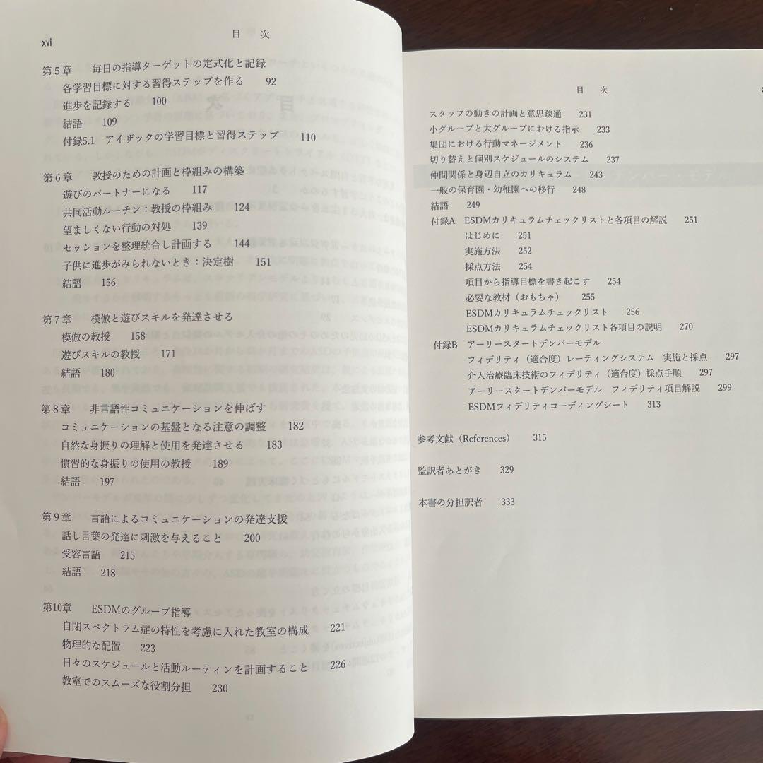 自閉症 自閉スペクトラム症超早期介入法アーリー・スタート・デンバー