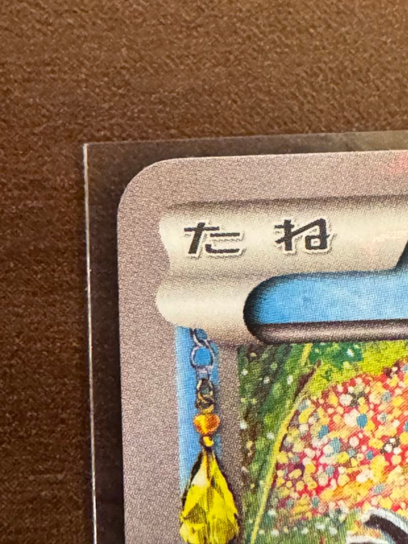 バ*ズ様 XY-P コダック_ポケキュンコレクション キャンペーン　増田順一 コ