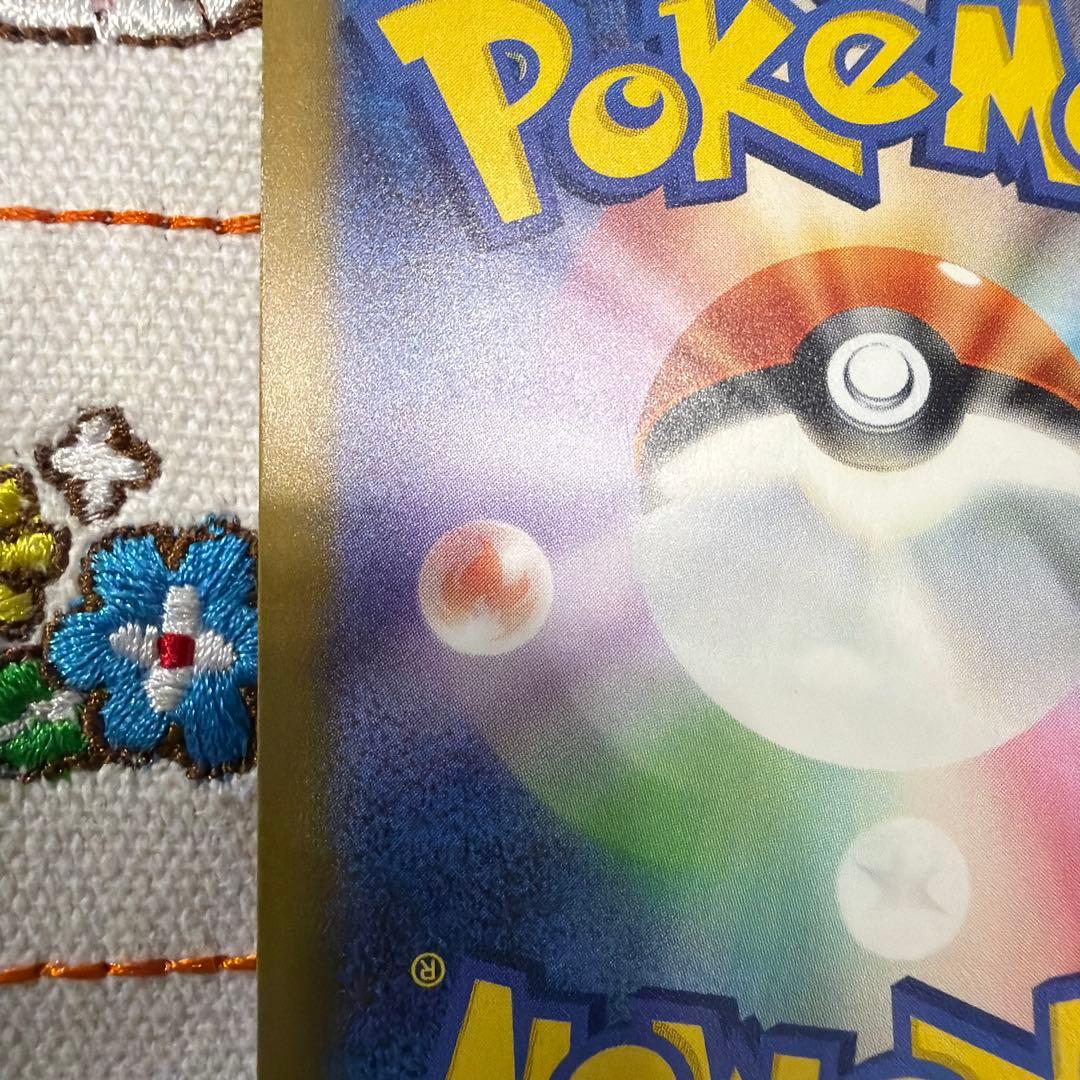 ピカチュウEX SAR 234/193