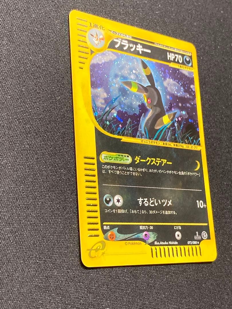 ブラッキー ☆ 拡張パック第4弾 裂けた大地 072/088