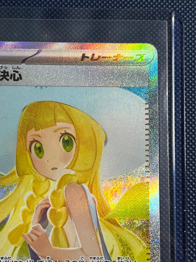 ク*ス様 【新品美品】リーリエの決心 091/063 SAR ポケモンカード