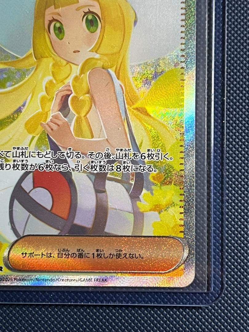 ク*ス様 【新品美品】リーリエの決心 091/063 SAR ポケモンカード