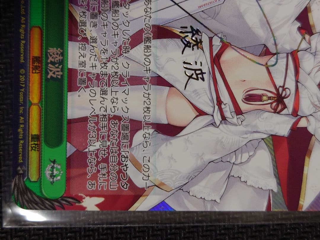 綾波　SP　箔押しサイン　ヴァイスシュヴァルツ　S102-T50