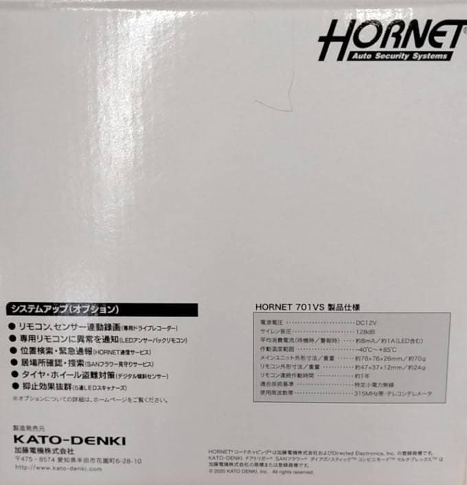 ！再値下げ！　未使用品　HORNET HORNETカーセキュリティ 701VS
