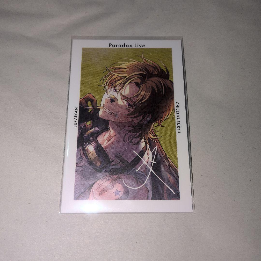 1/30昼まで出品】パラライ Gプリ 特典 6周年 智生 - メルカリ