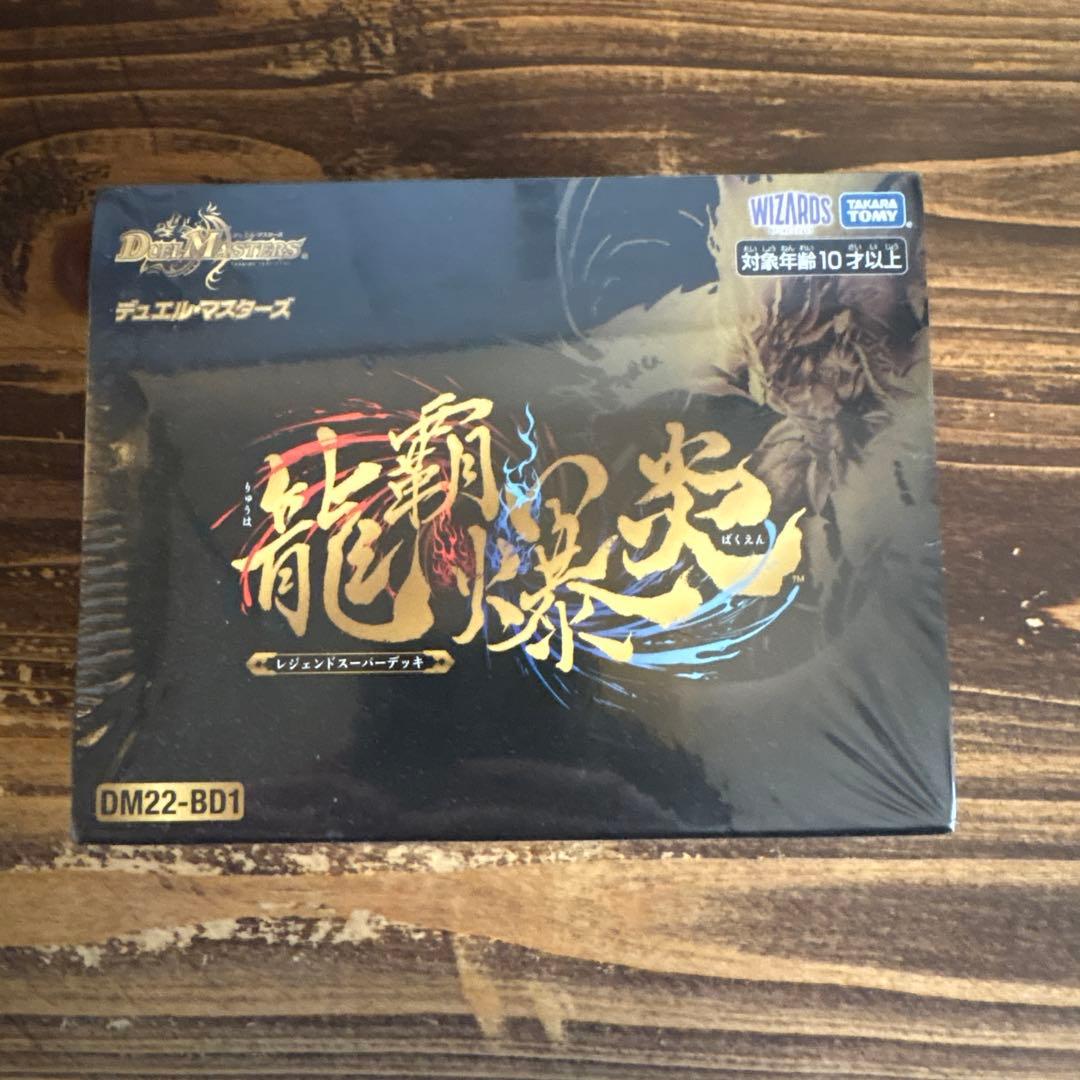 デュエマ 龍覇爆炎 未開封 シュリンク付き - メルカリ