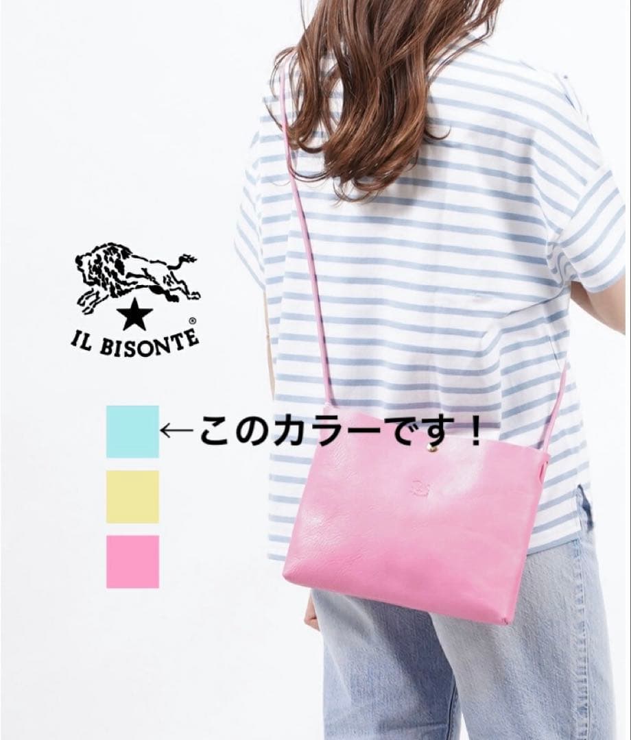 イルビゾンテ 本革クロスボディバック　限定カラー シーウォーター