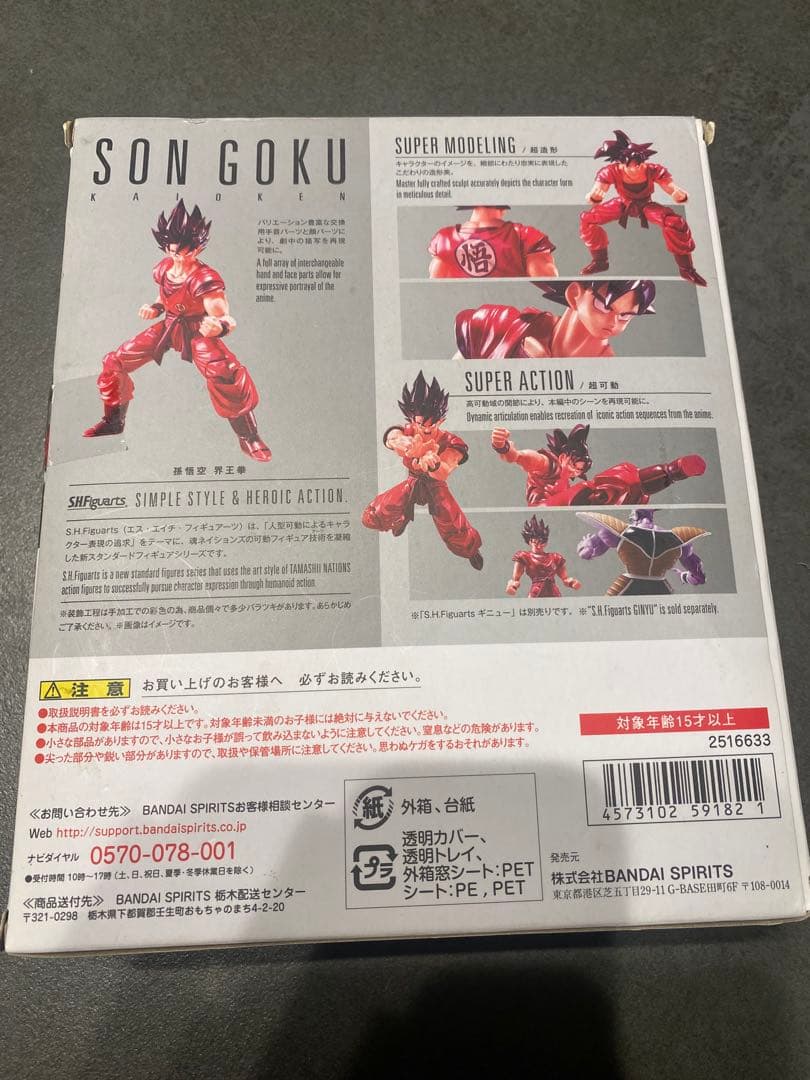 SHFiguarts 孫悟空 界王拳　フィギュア