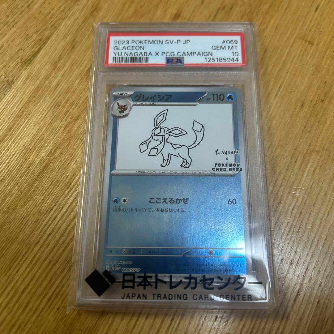 PSA10】 グレイシア 長場雄 プロモ 069/SV-P NAGABA - メルカリ