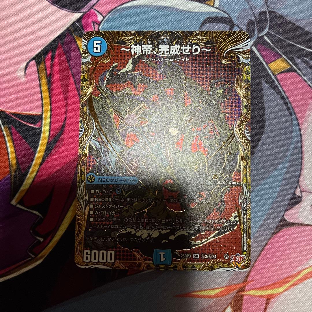 神帝、完成せり ルナティックフォー シークレット デュエマ - メルカリ