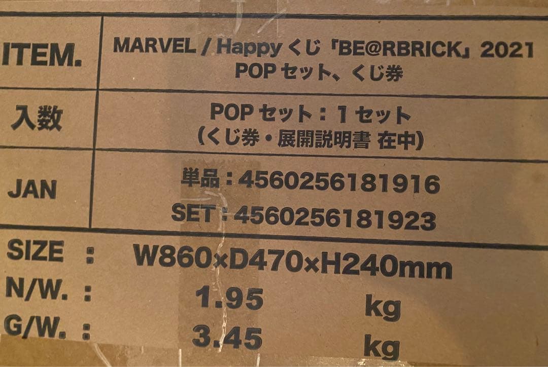 MARVEL / Happyくじ 「BE@RBRICK」2021未開封 カートン