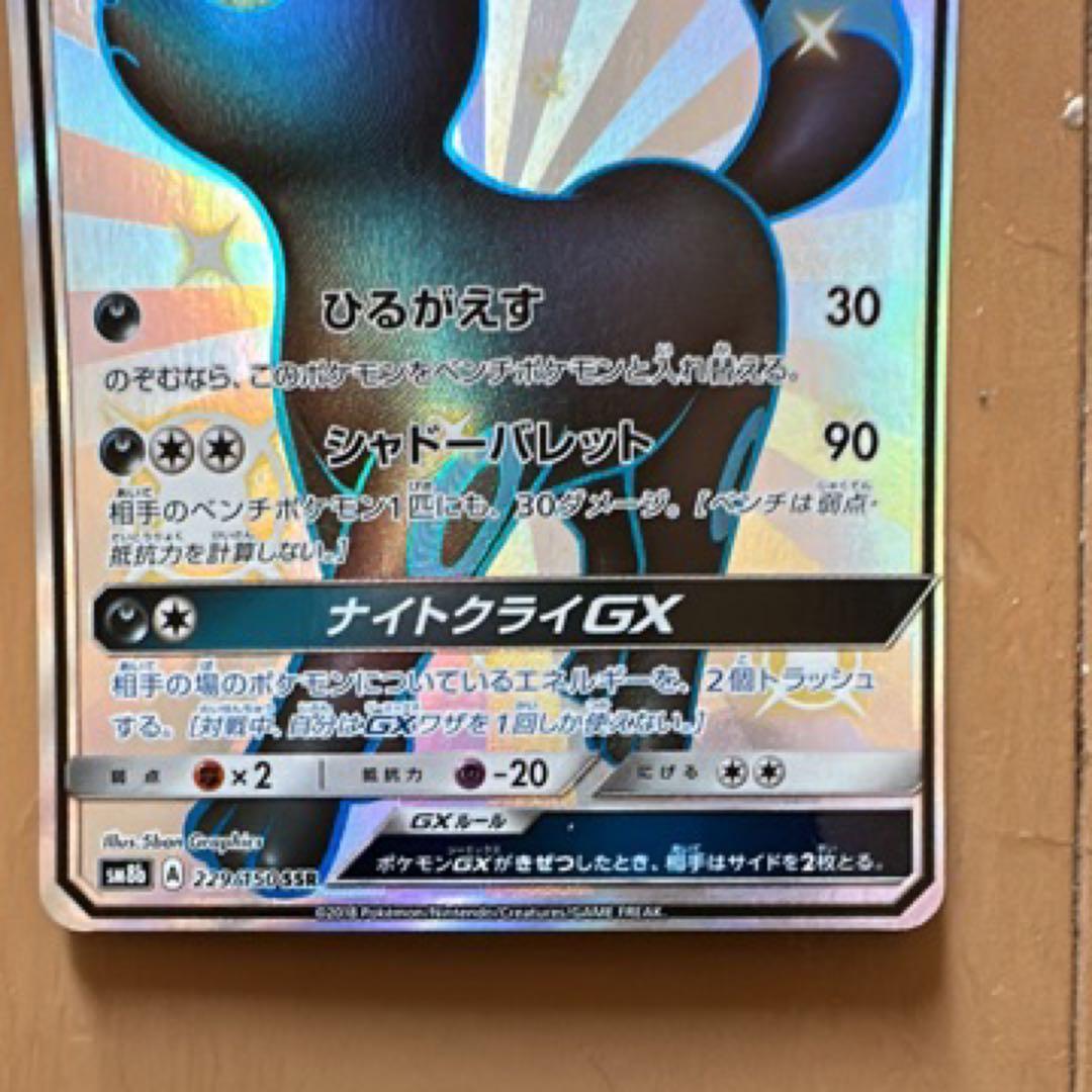 ポケモンカードゲーム　ブラッキーGXssr