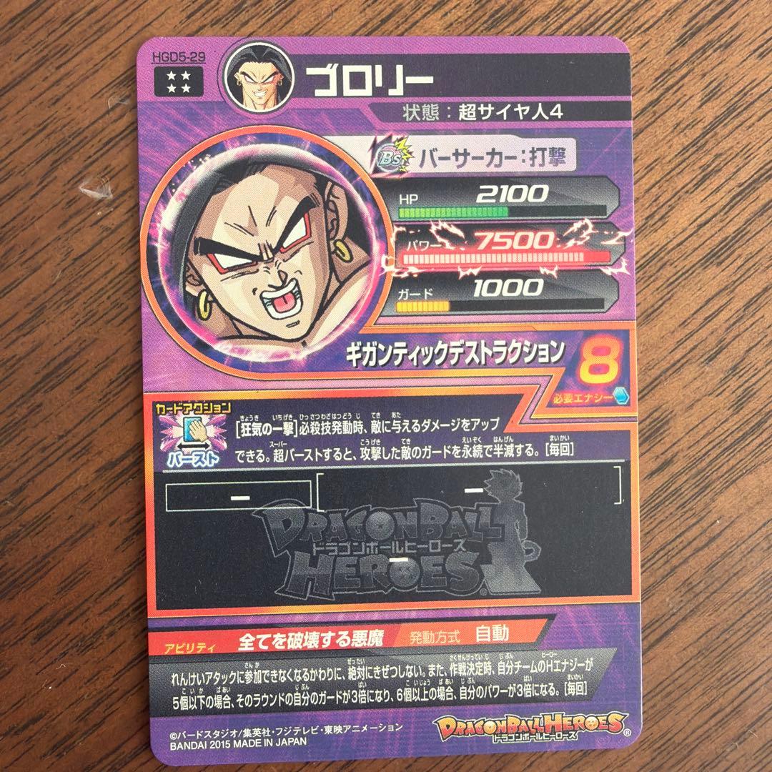 ドラゴンボールヒーローズ ブロリーSEC1枚、ラディッツ、魔神ドミグラUR2枚