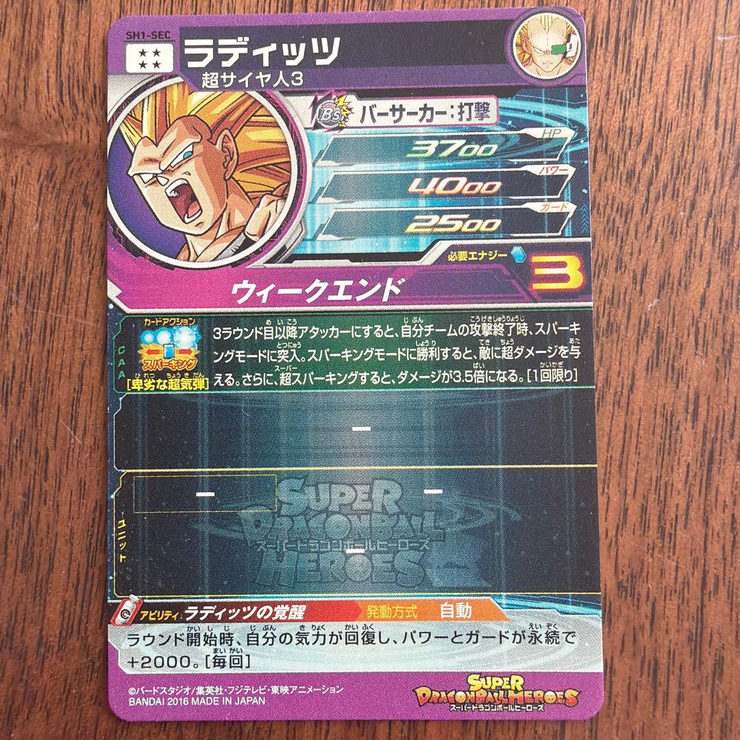ドラゴンボールヒーローズ ブロリーSEC1枚、ラディッツ、魔神ドミグラUR2枚