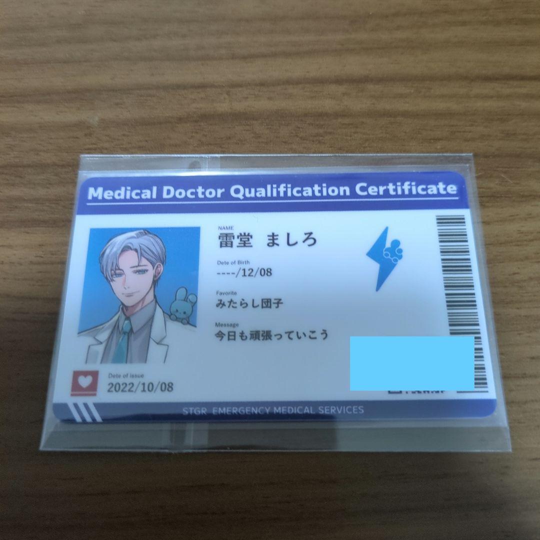 ストグラ救急隊PUS 特典 ももみ M109387659高価