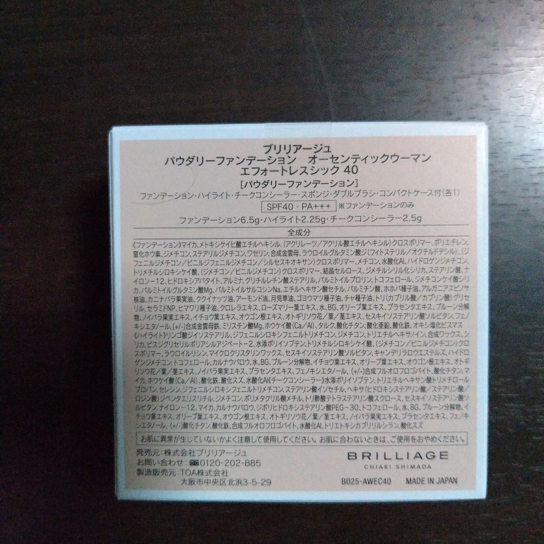ブリリアージュ新パウダリーファンデオーセンティックウーマンエフォートレスシック