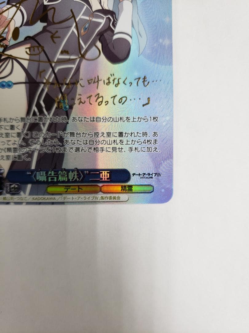 ヴァイスシュヴァルツ “〈囁告篇帙〉”二亜 SP WS デアラ - メルカリ