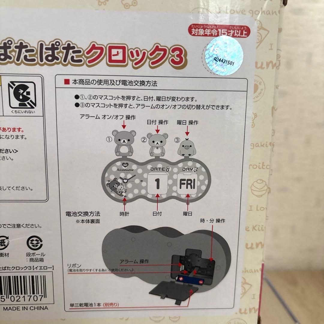 リラックマ ぱたぱたクロック3 イエロー - メルカリ