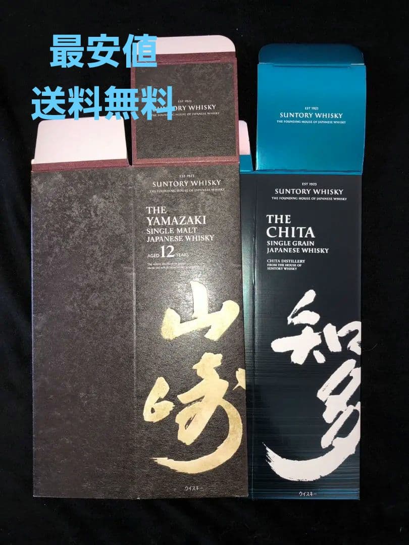 山崎12年箱のみ 25枚サントリー 空箱 カートン 山崎 化粧箱