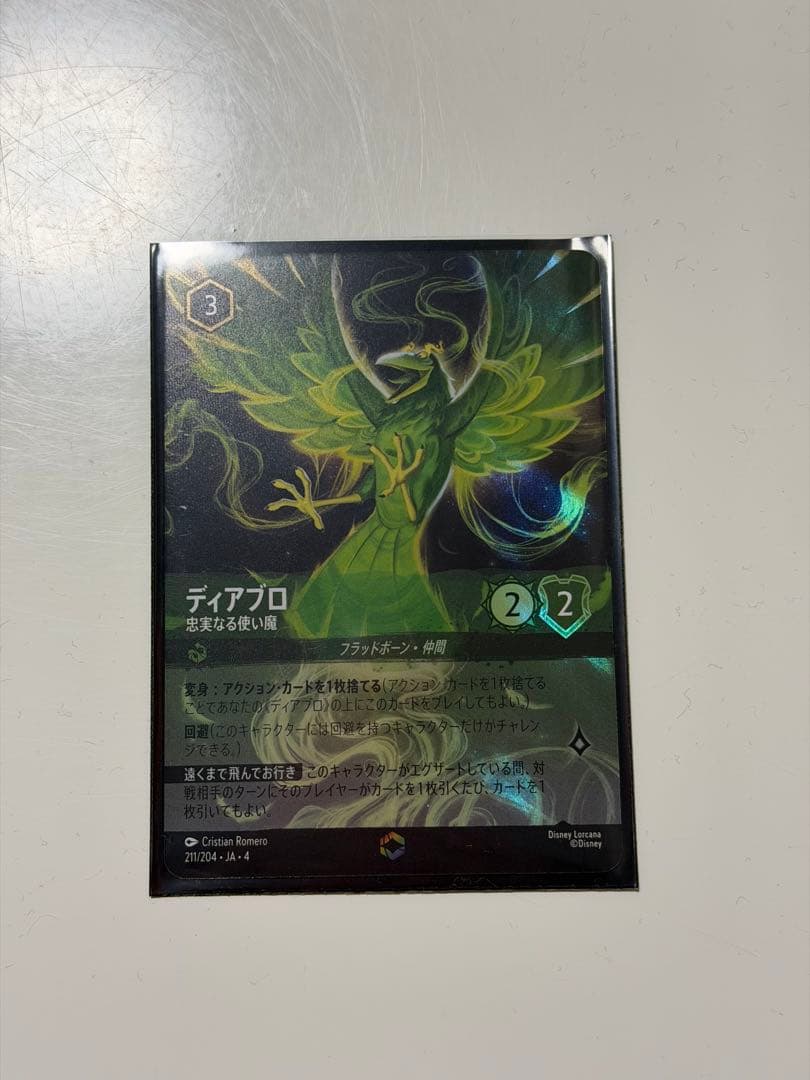 ロルカナ ディアブロ 忠実なる使い魔 エンチャンテッド ロルカナ